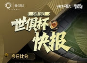 开云官方app入口-曼城凭借进球优惠晋级，欧冠前景看好