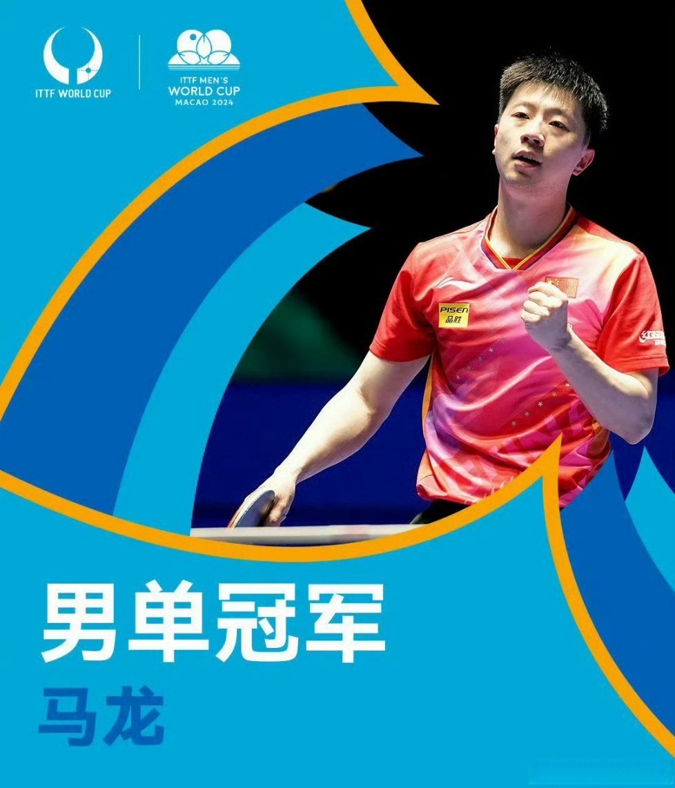 比利时乒乓球队翻盘奥地利乒乓球队，马龙关键制胜的简单介绍