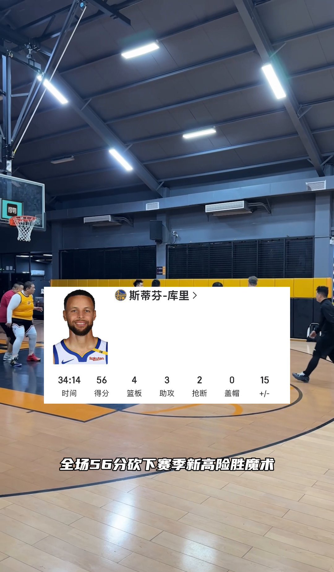 NS力克XL，Xiaohu三分雨点燃全场的简单介绍